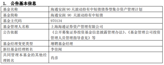 南方宝元债券型基金变更基金经理