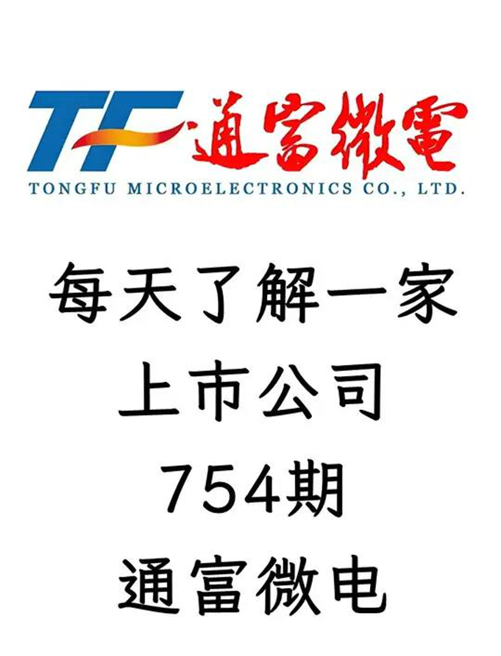 通富微电：二级市场股价受多重因素影响公司将坚持做好主营业务