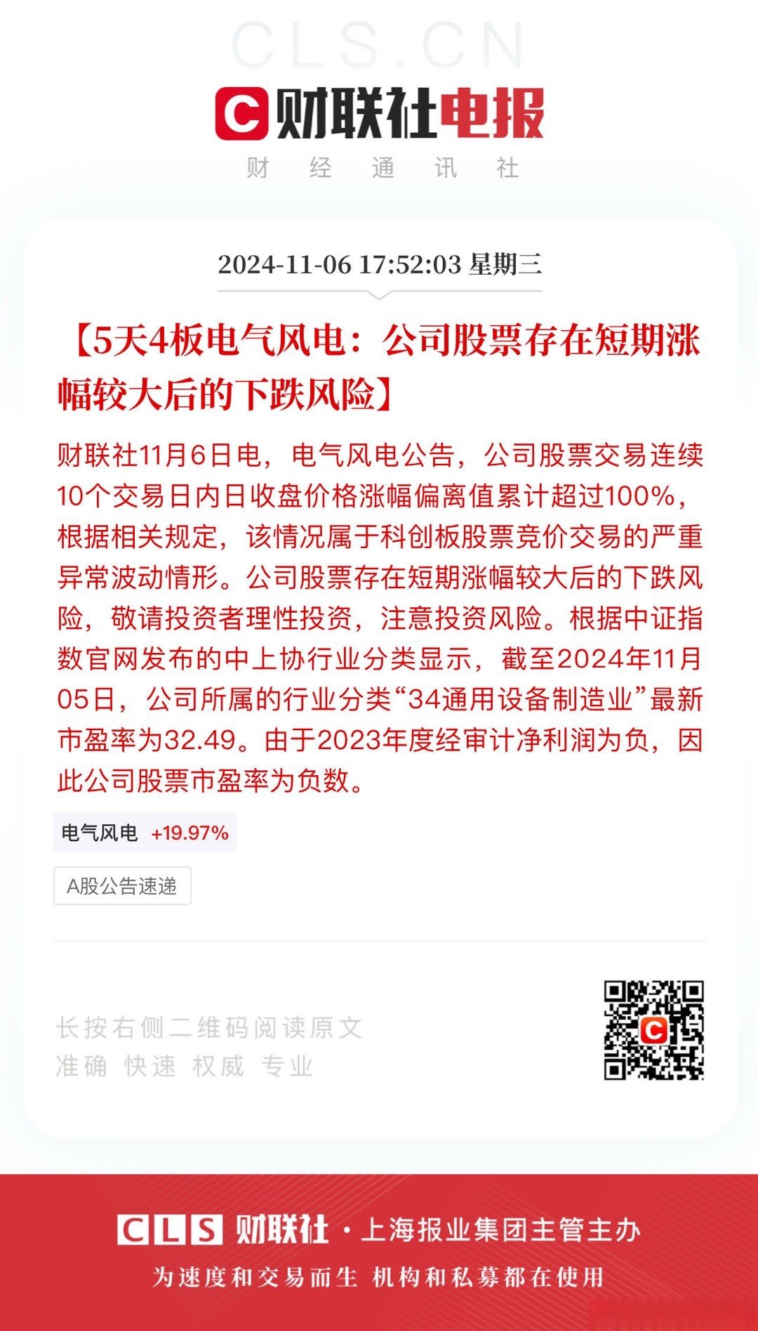 天风证券：公司股价涨幅为101.79%