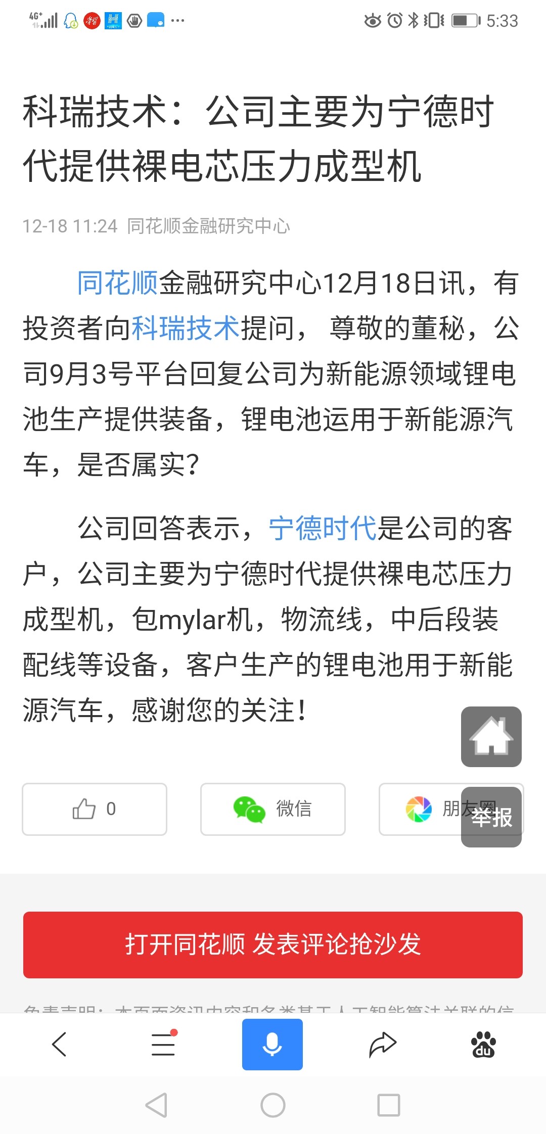 科瑞技术：聚焦新能源锂电设备领域