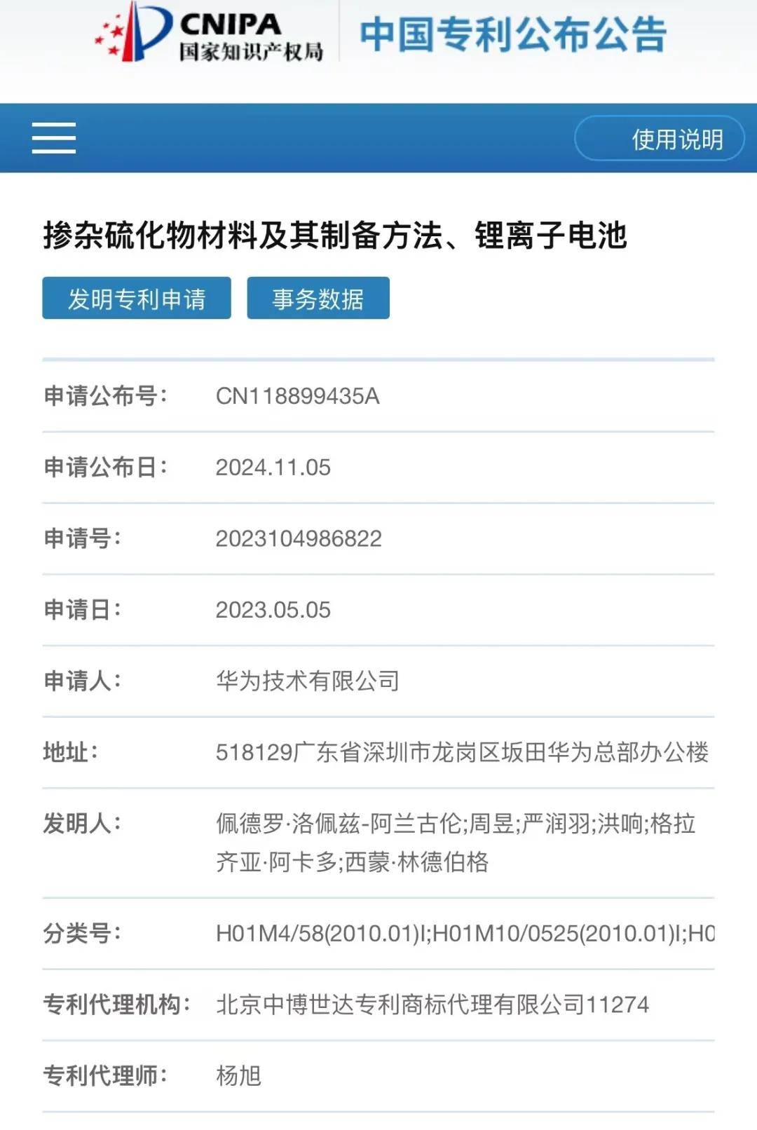 宁德时代获得实用新型专利授权：“电池装置、用电设备”