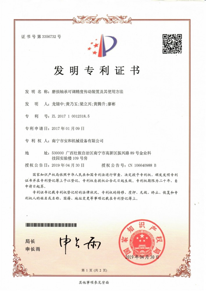 安洁科技获得发明专利授权：“一种提升二维码喷码精度的装置”