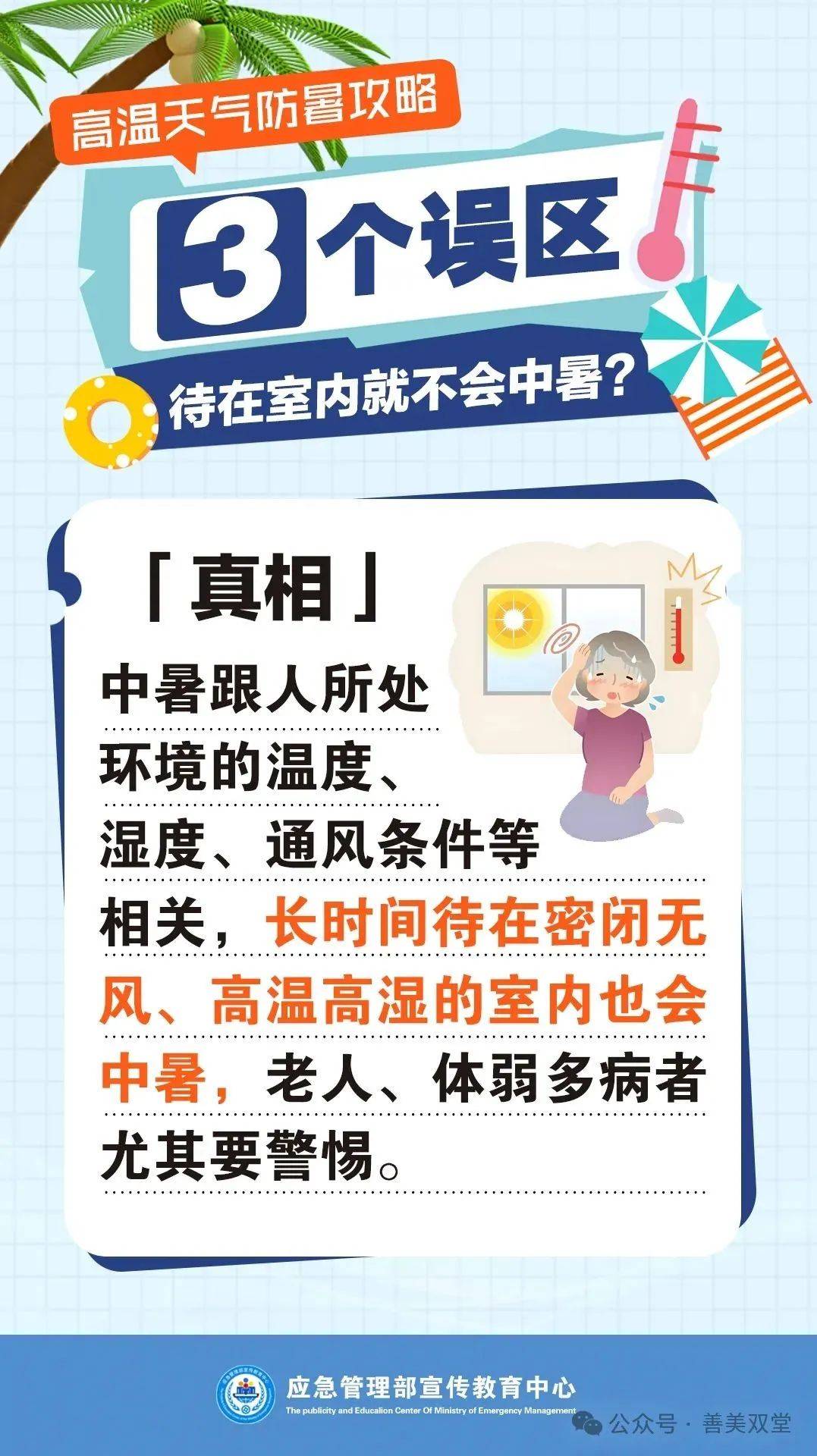 科学与健康丨第一时间掌握！首个国家级高温健康风险预警来了
