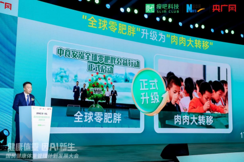 瘦吧科技郭致诚：科技赋能个性化体重管理，助力全民全周期长效健康管理
