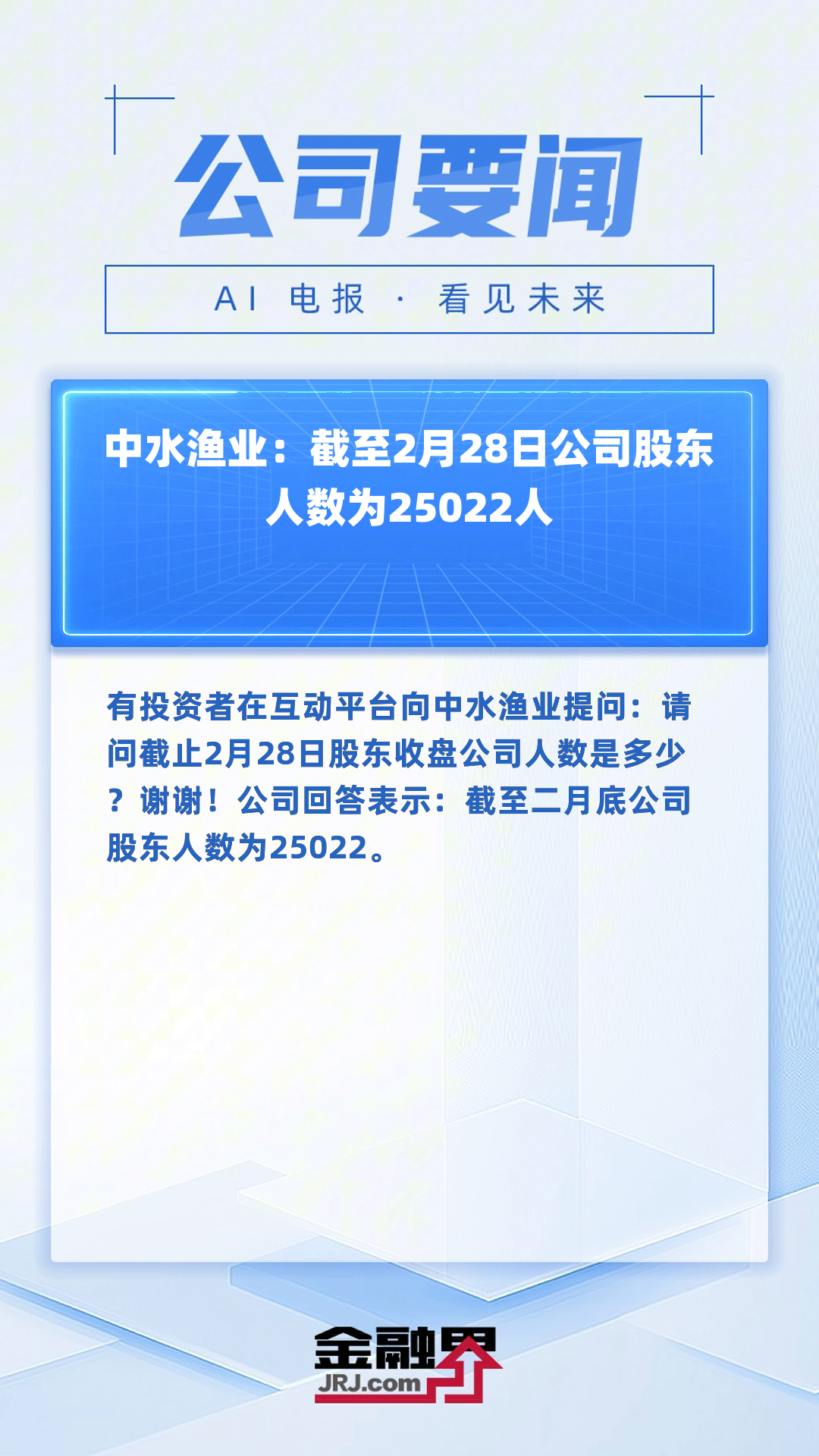 润欣科技：截至6/30股东人数为83492人