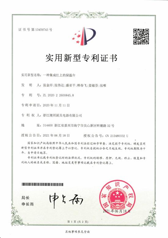华宝新能获得实用新型专利授权：“光伏设备”