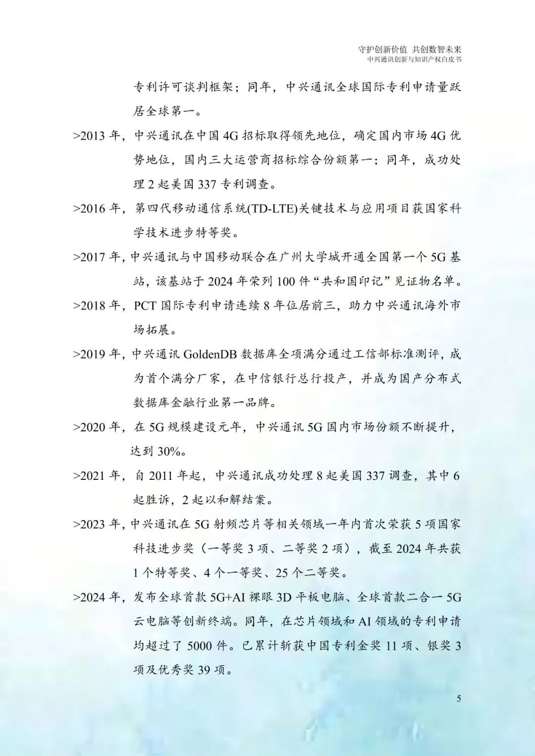 中兴通讯公布国际专利申请：“数据传输方法、无线通信设备、存储介质和程序产品”
