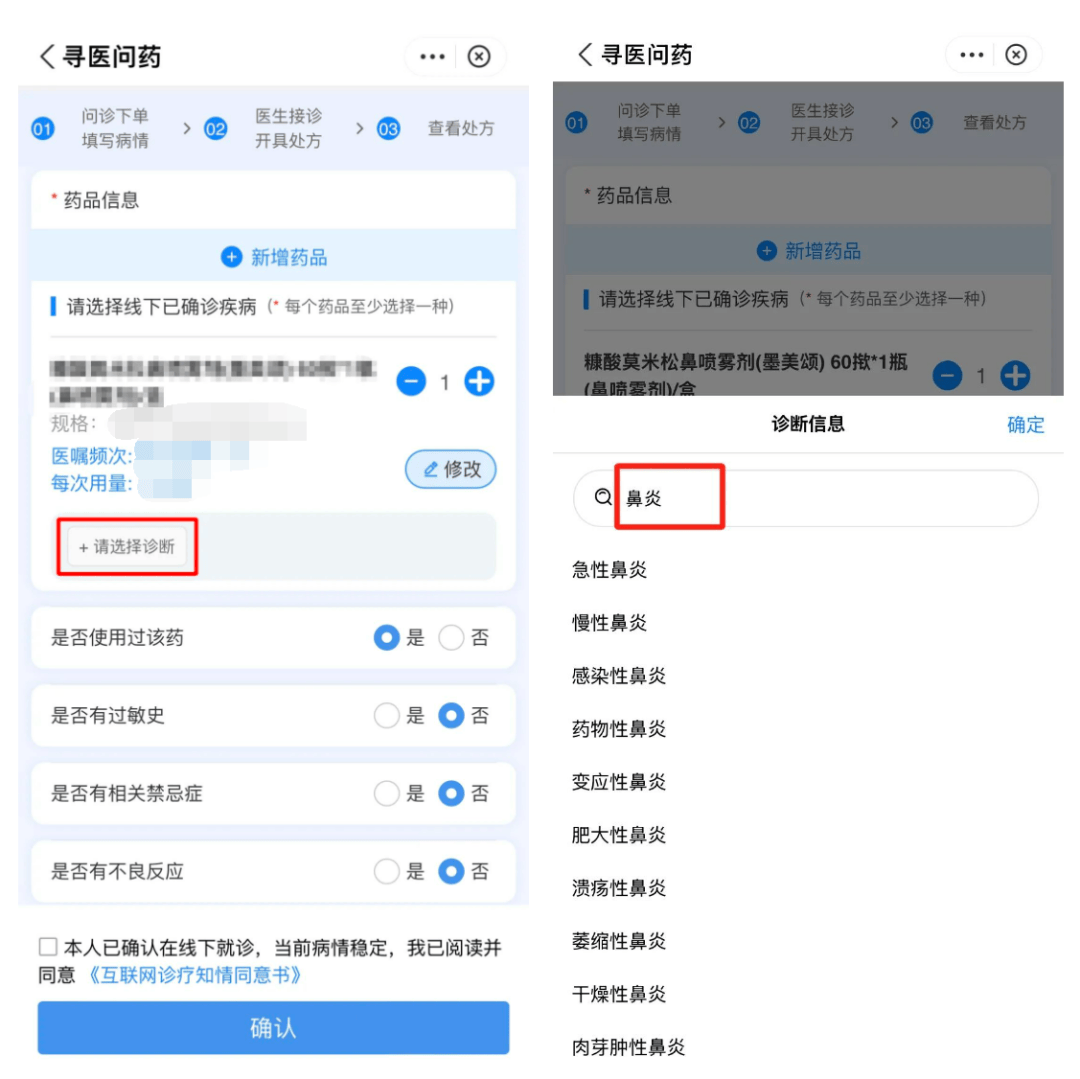 把好线上购药安全关