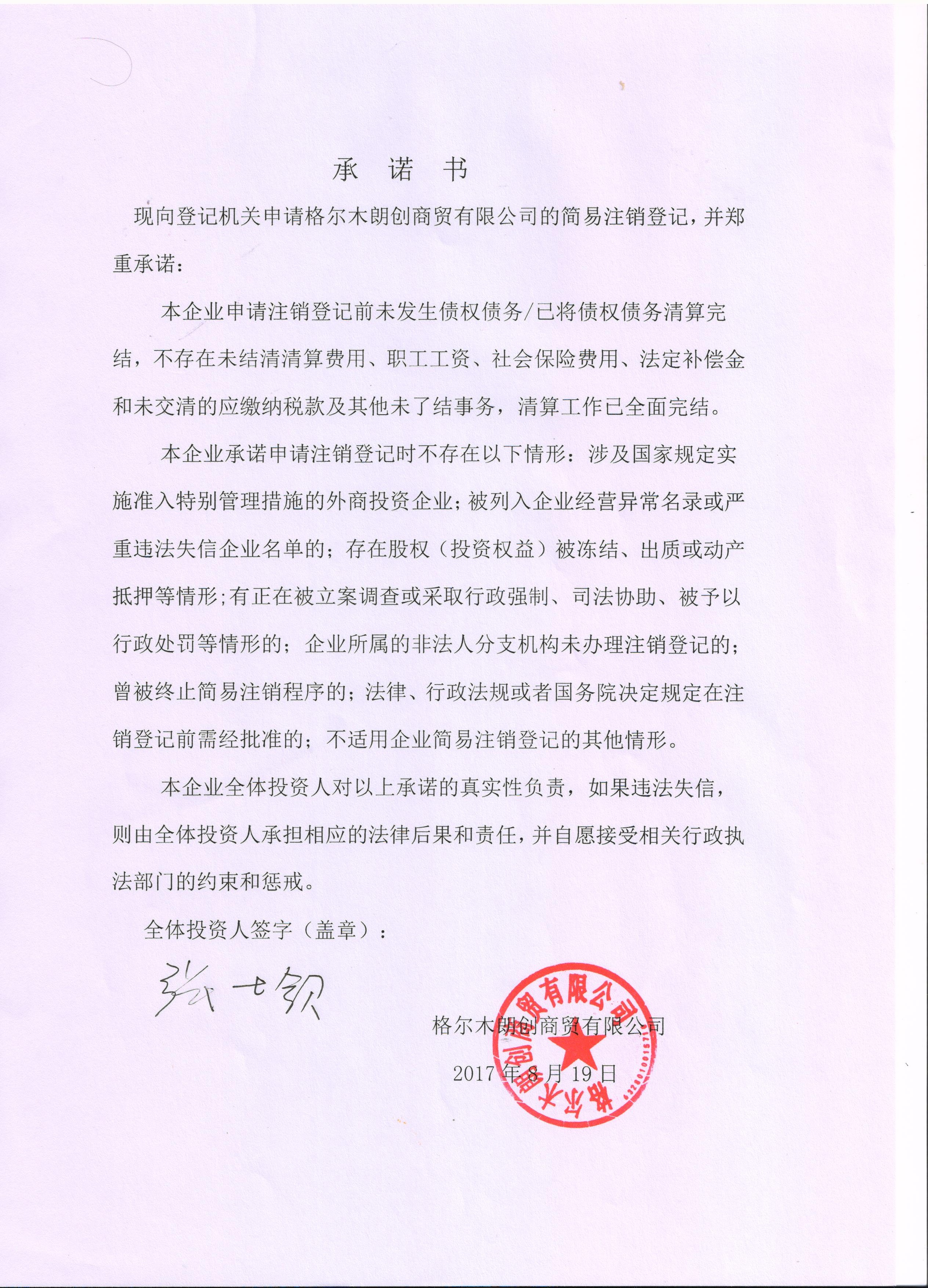 蒙古国工商会公布2024年全国百强企业名单