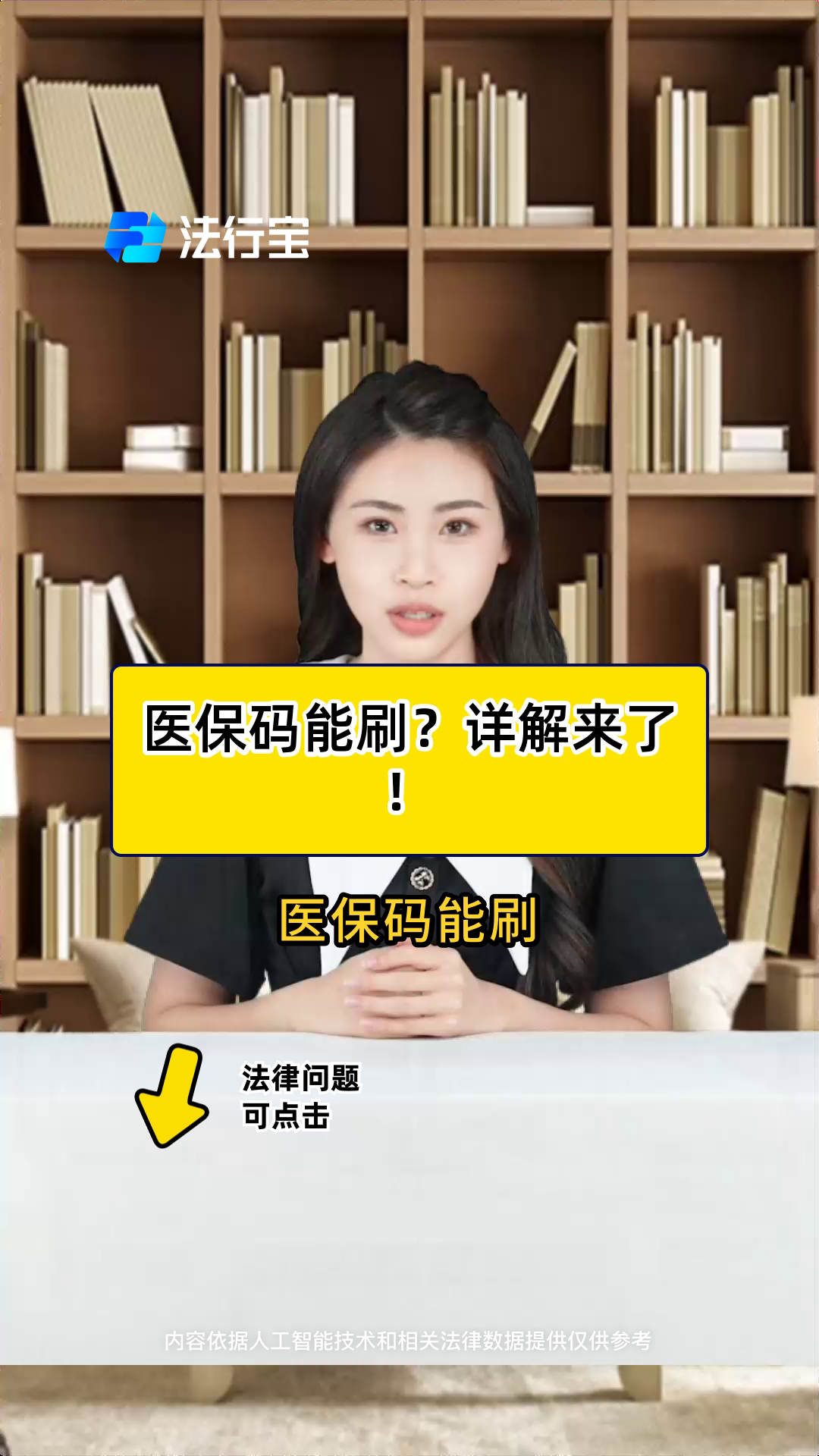 全国超12亿人可刷码刷脸进行医保结算