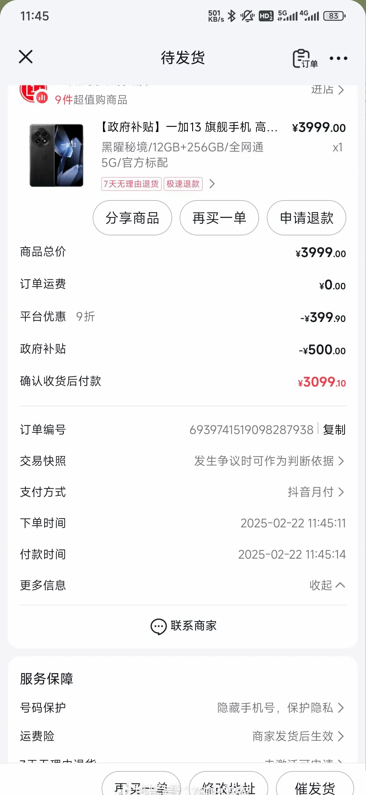 连续两个周末，淘宝闪购日订单超9000万