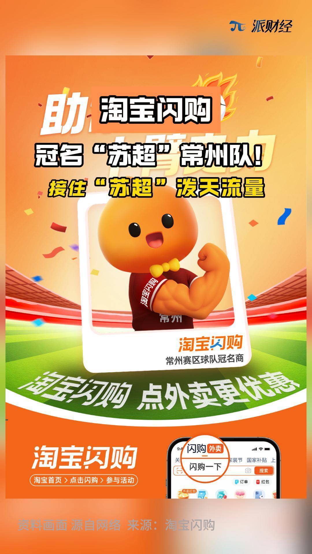 连续两个周末，淘宝闪购日订单超9000万