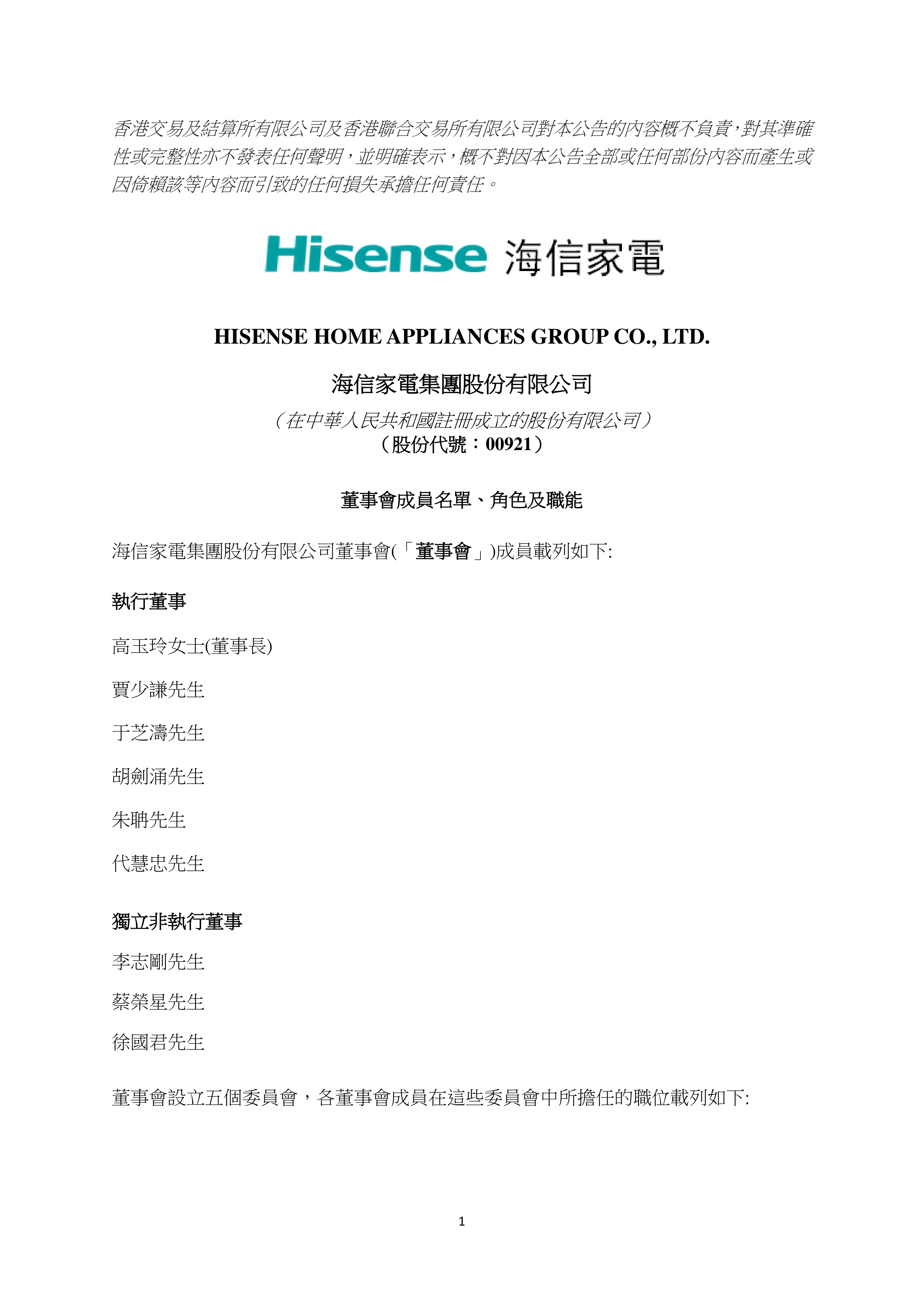 海信家电半年报：海信系多联机中央空调市场份额超20% 