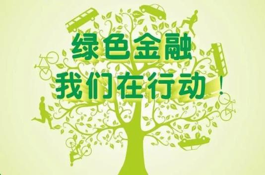 上半年绿债发行增93.82%；天津发布绿金案例｜绿色金融周报
