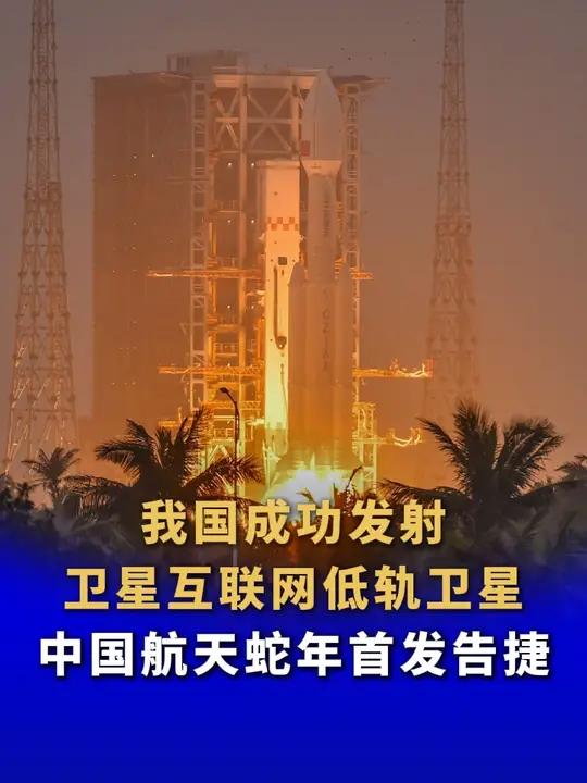 长征十二号火箭成功发射卫星互联网低轨卫星