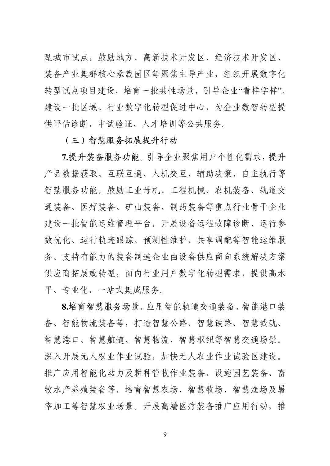 三年内我国将建成200+卓越级智能工厂