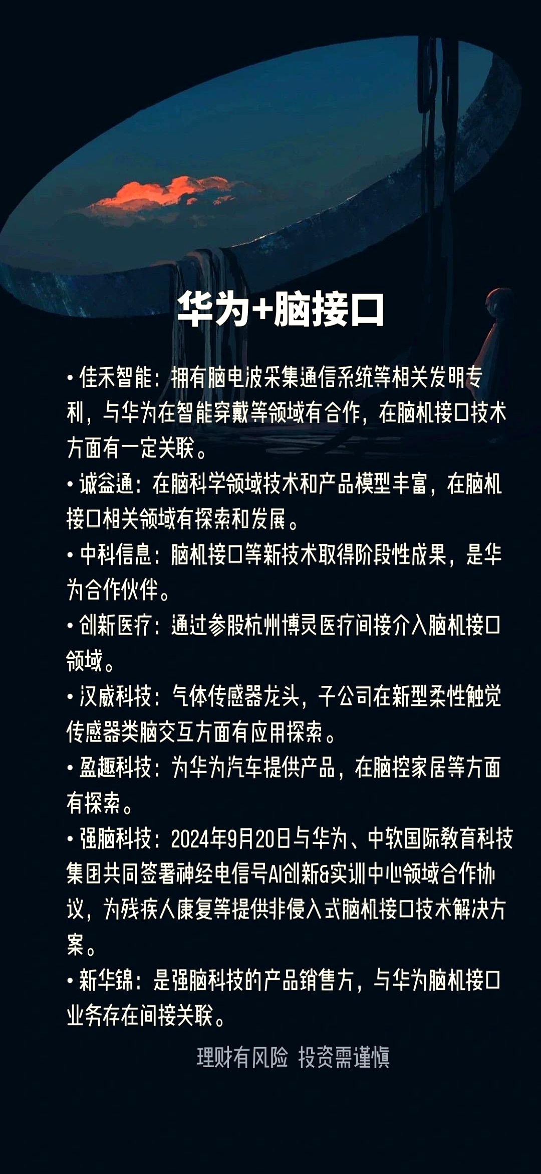 七部门：推动脑机接口产业创新发展