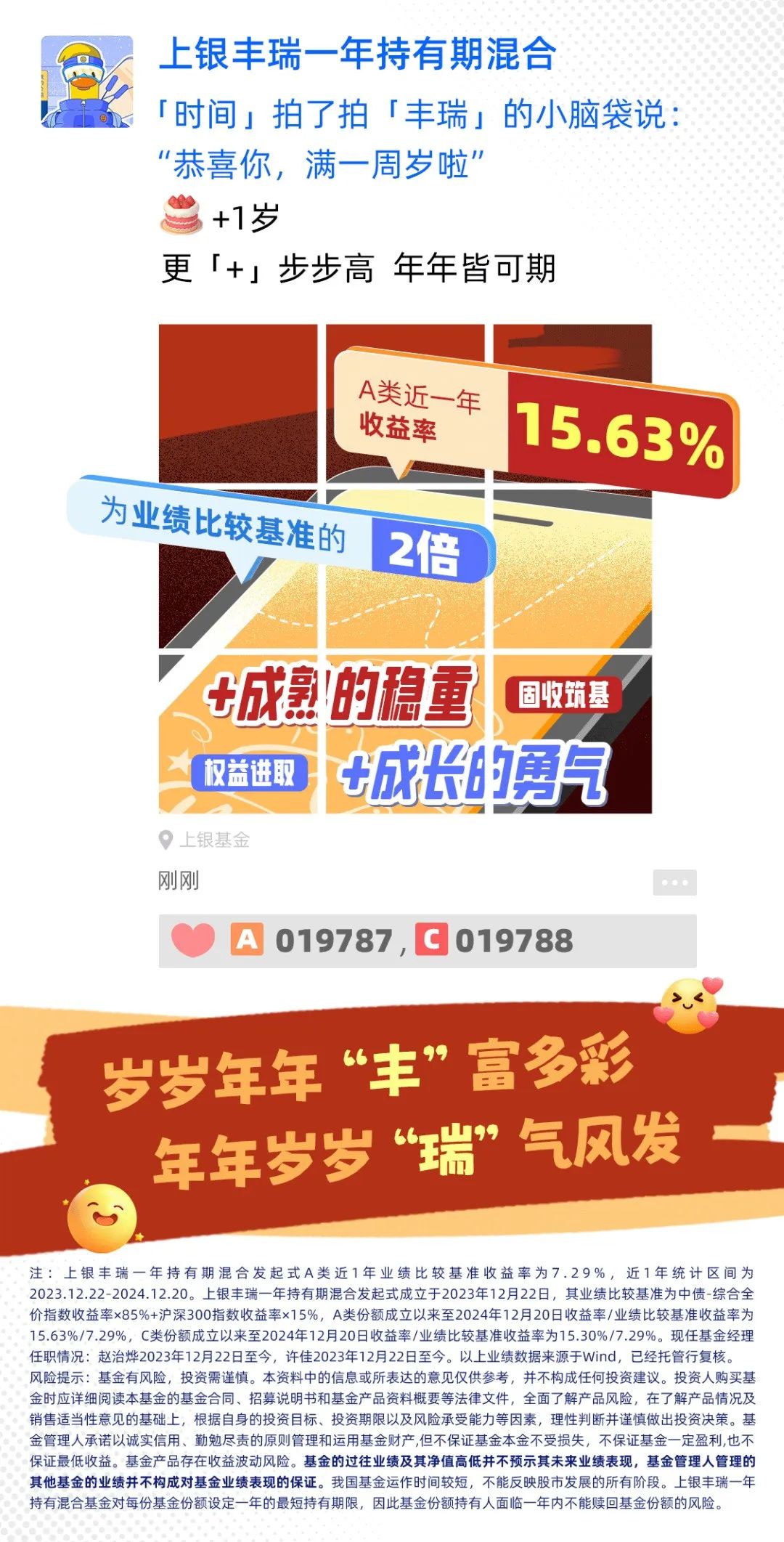 15.63%！上银丰瑞混合递交亮眼一周年答卷