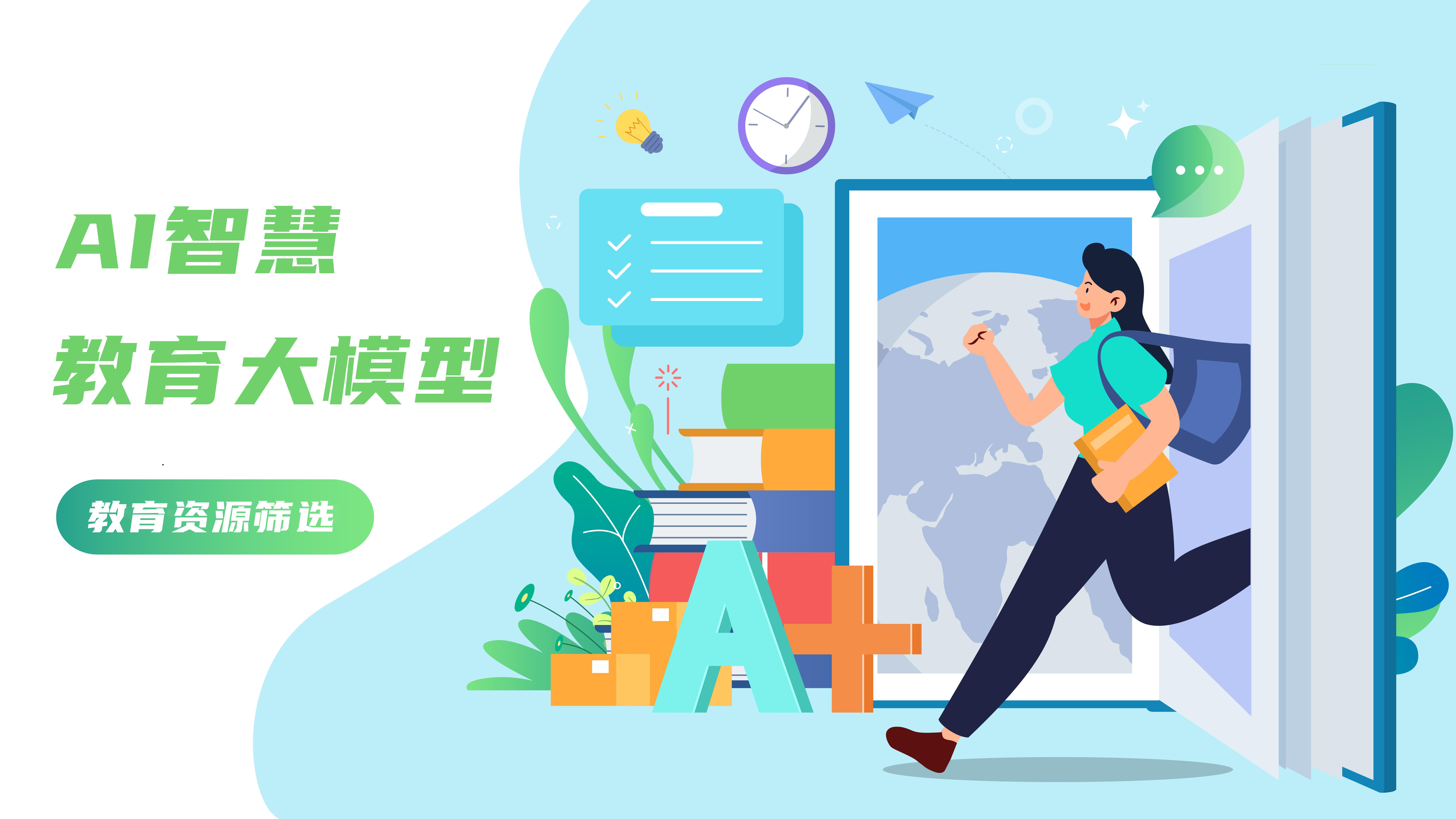 精准教、个性学，AI这样改变课堂