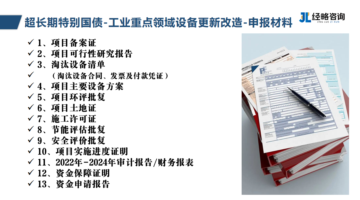 支持设备更新，1880亿元超长期特别国债补助资金下达完毕