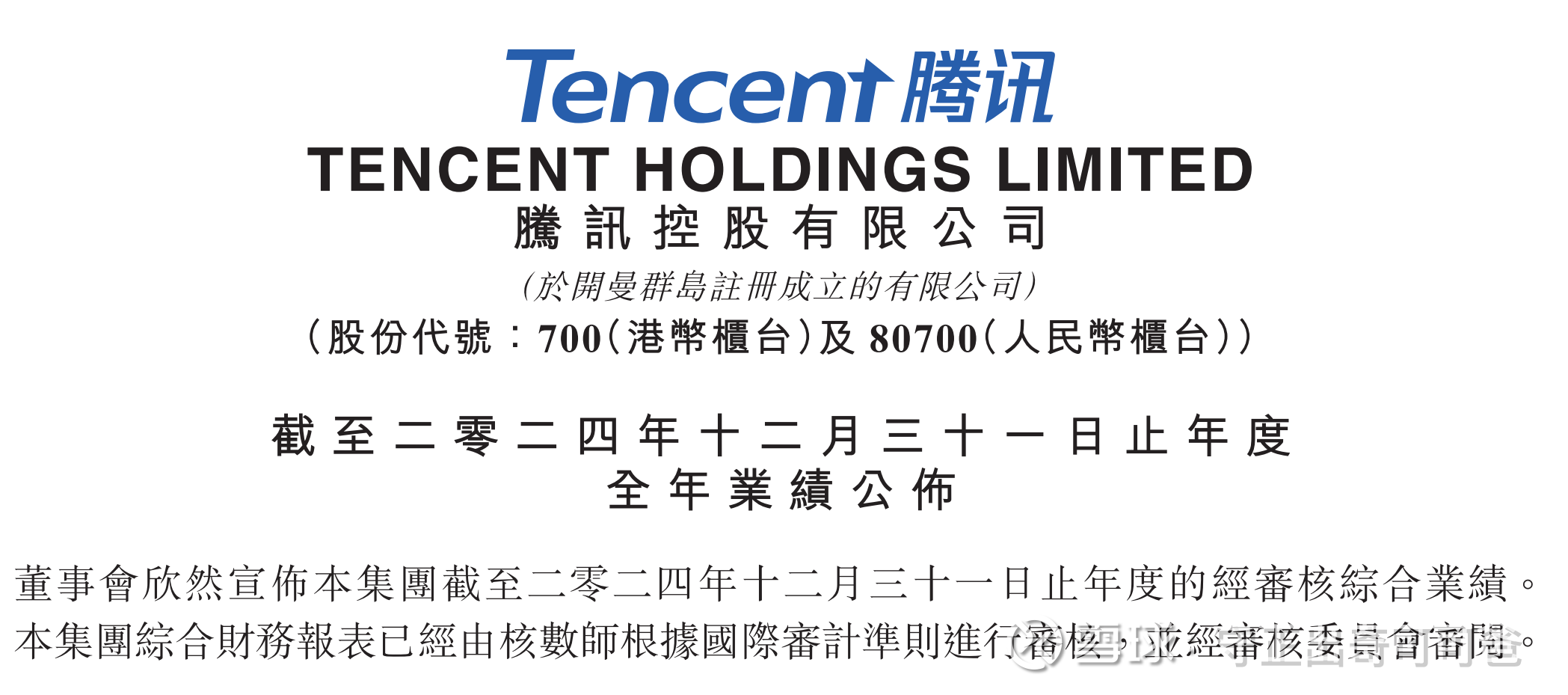 AI驱动与高质量增长并进：腾讯Q2三大主业收入齐增，混元3D开源持续突破