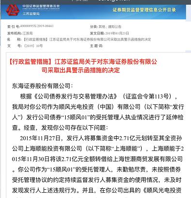 涉及中证鹏元等机构 交易商协会连开5张罚单