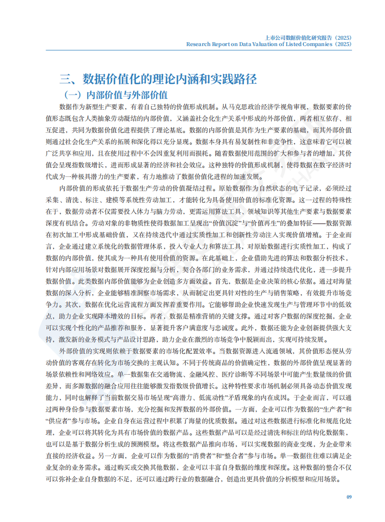 市场化改革打出“组合拳” 数据要素价值加速释放