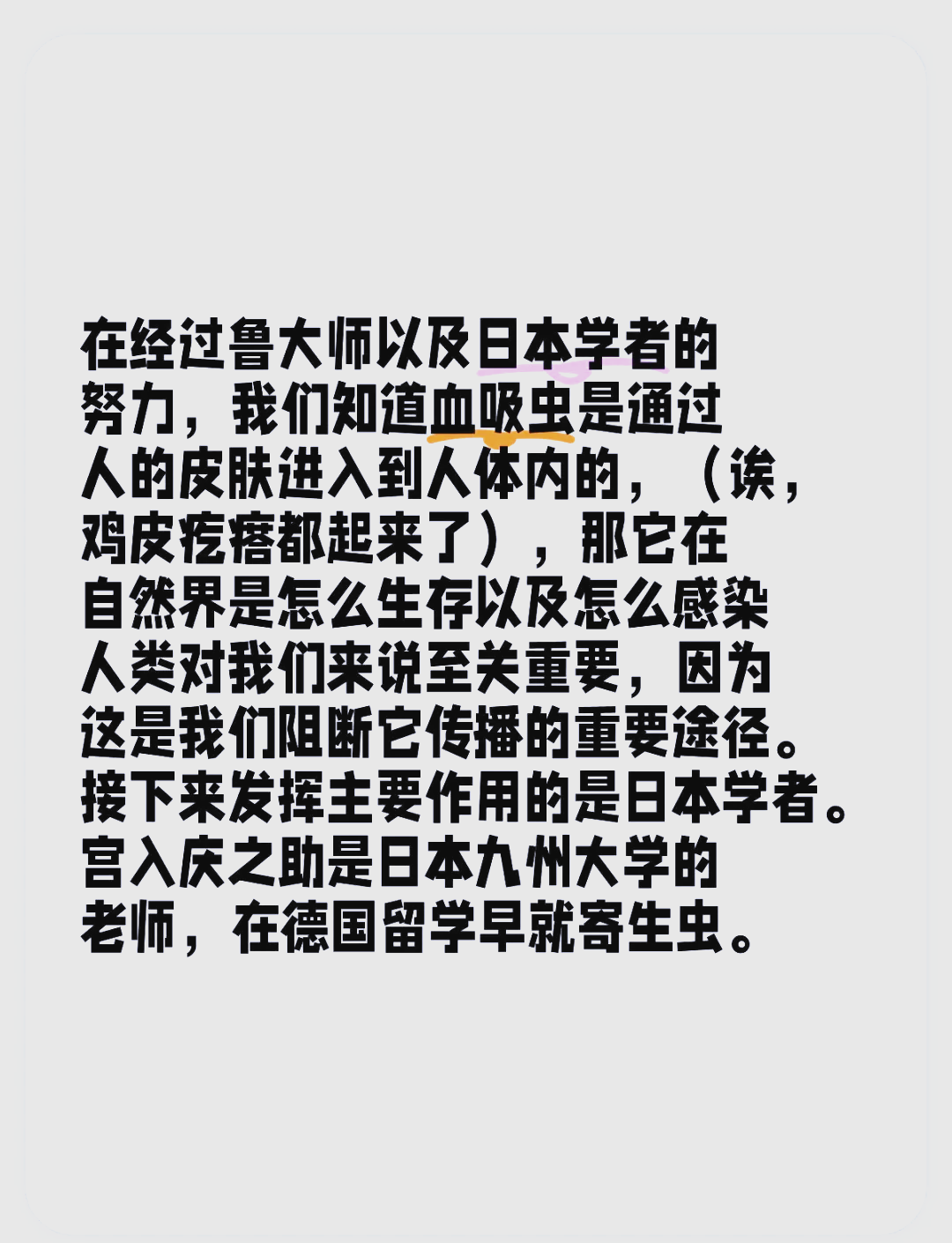 研究发现一种血吸虫能够关闭人体部分免疫“警报”
