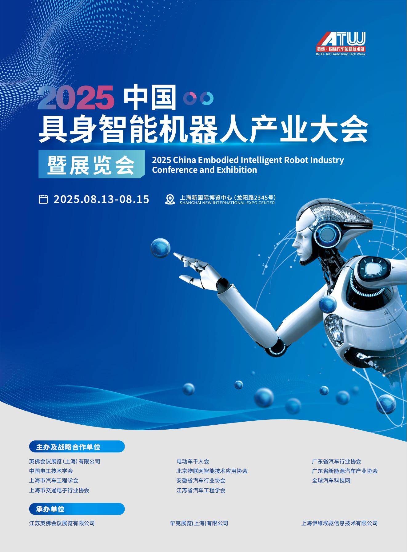 2025中国自动化与人工智能教育大会暨2024-2025学年全国青少年劳动技能与智能设计大赛全国决赛在浙江桐乡启幕