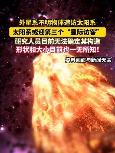 星空有约｜第三位“星际访客”正加速靠近太阳