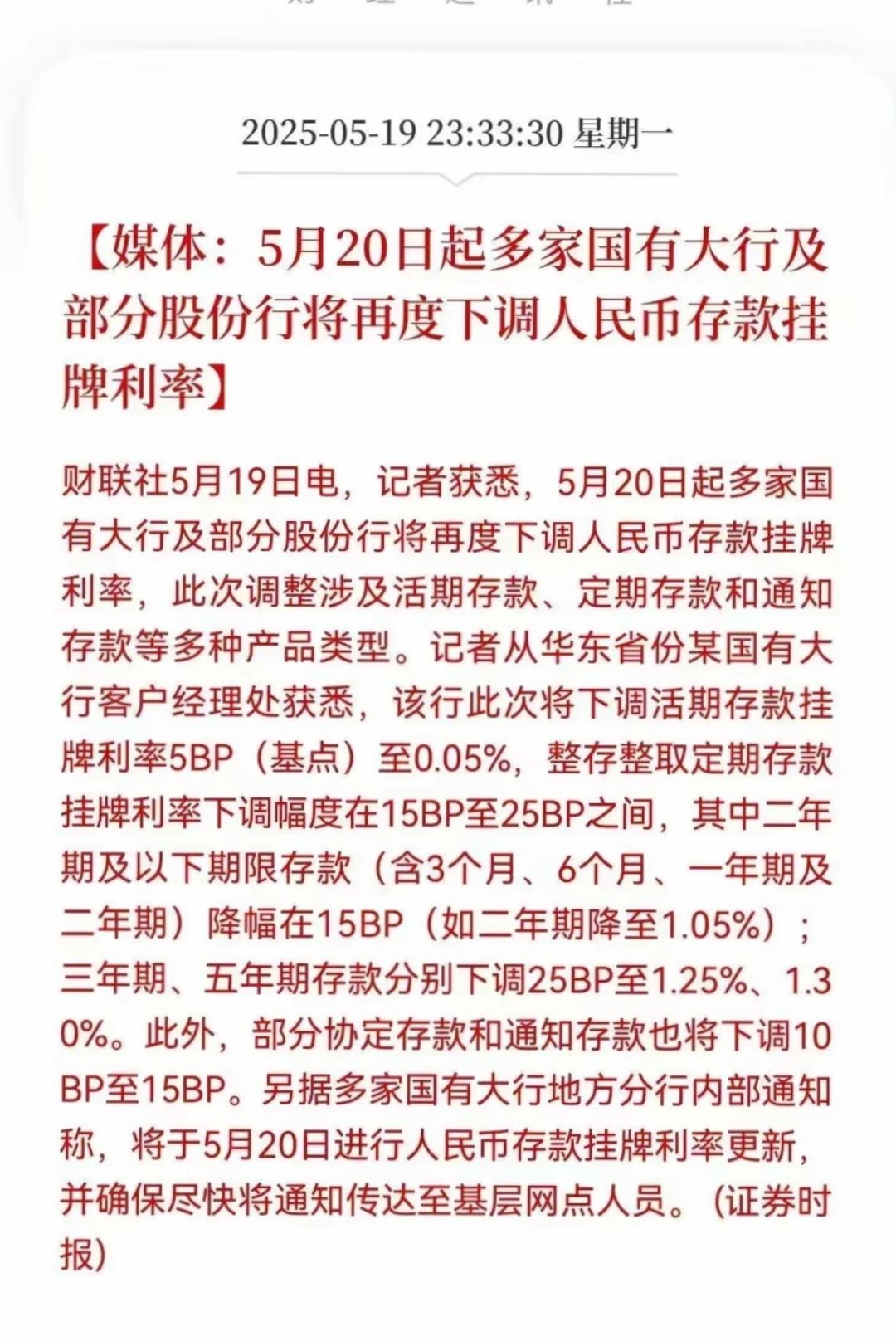 5月新增人民币存款超2万亿元；央行二度公告买断式逆回购操作 | 金融早参