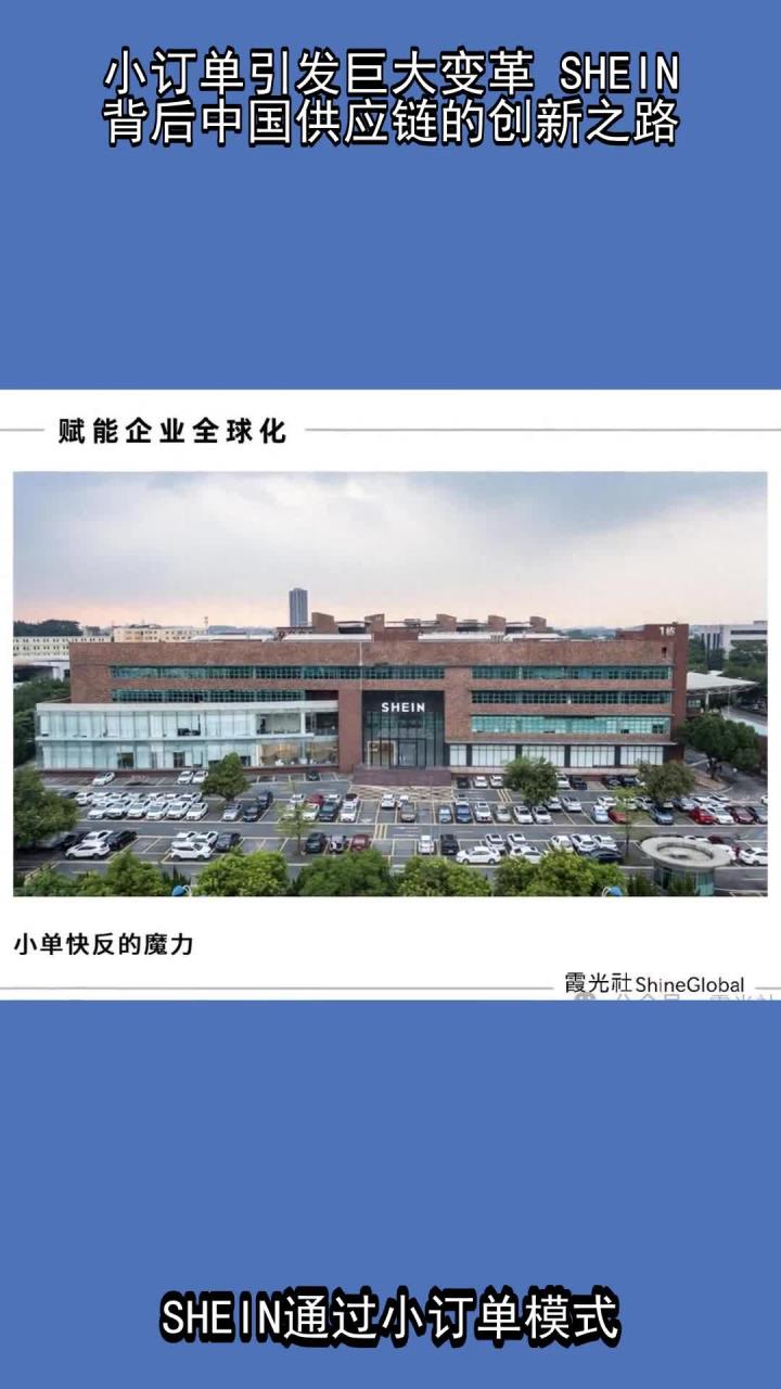 系统性助力产业升级，SHEIN两年投入近3亿赋能供应商