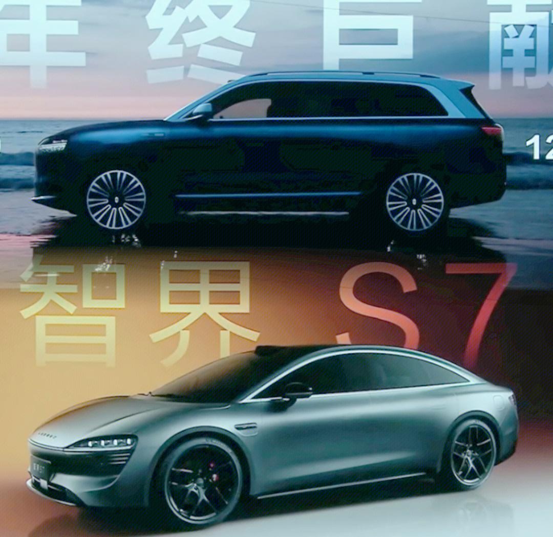 智界及问界秋季新品发布会多款新品齐发