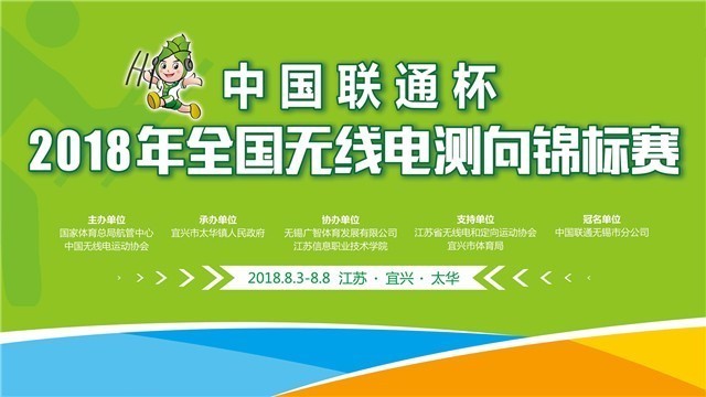 全国无线电管理宣传月即将开启