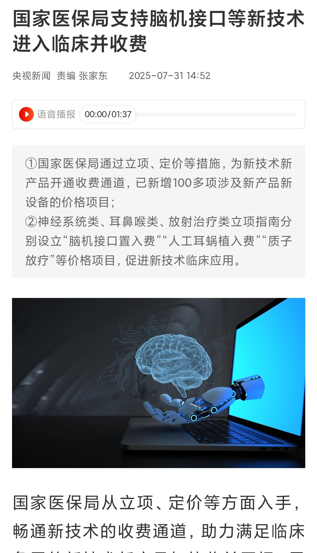 科学与健康｜脑机接口新技术助力精准识别肿瘤边界