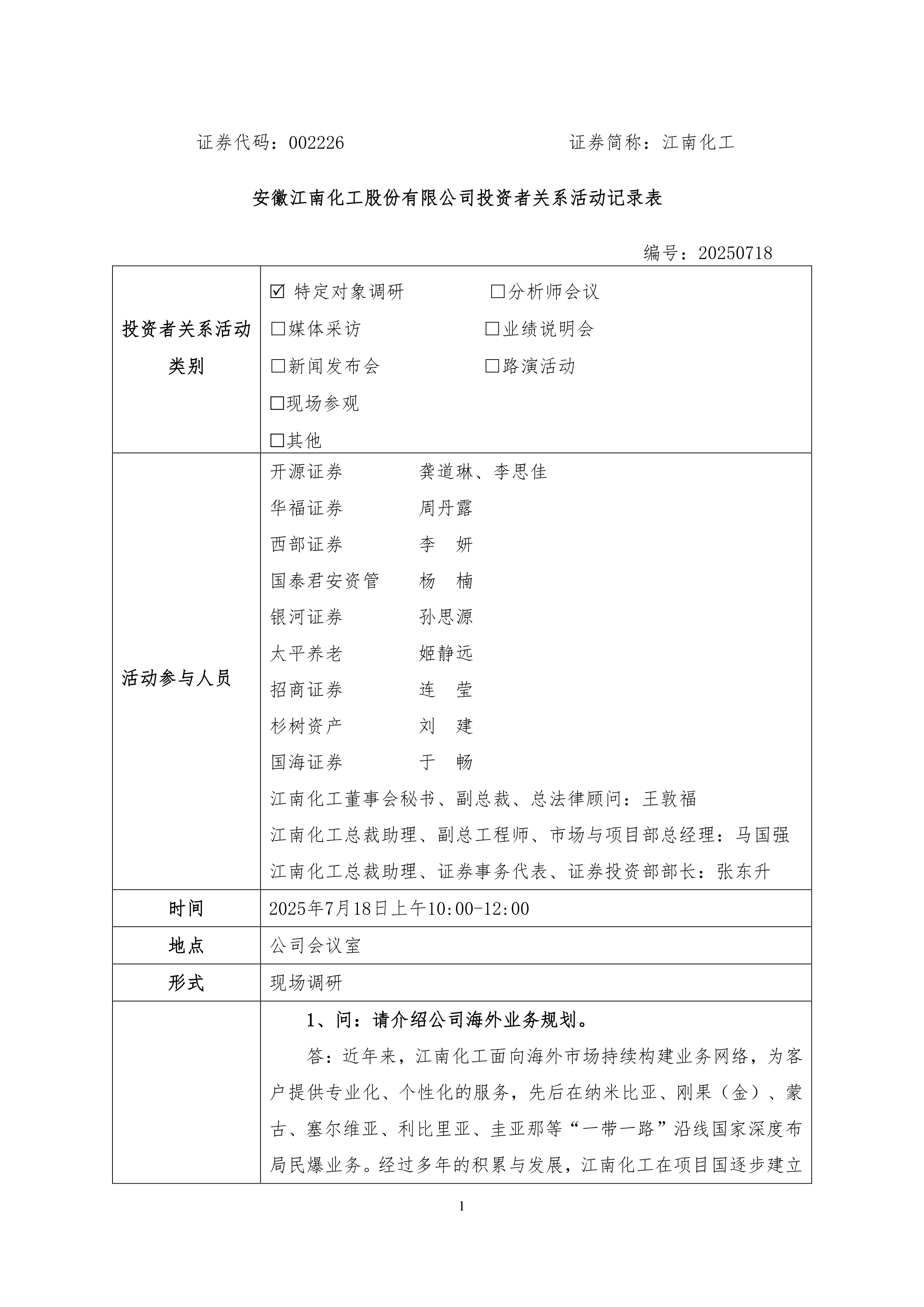 江南化工（002226）2025年中报简析：营收净利润同比双双增长，盈利能力上升