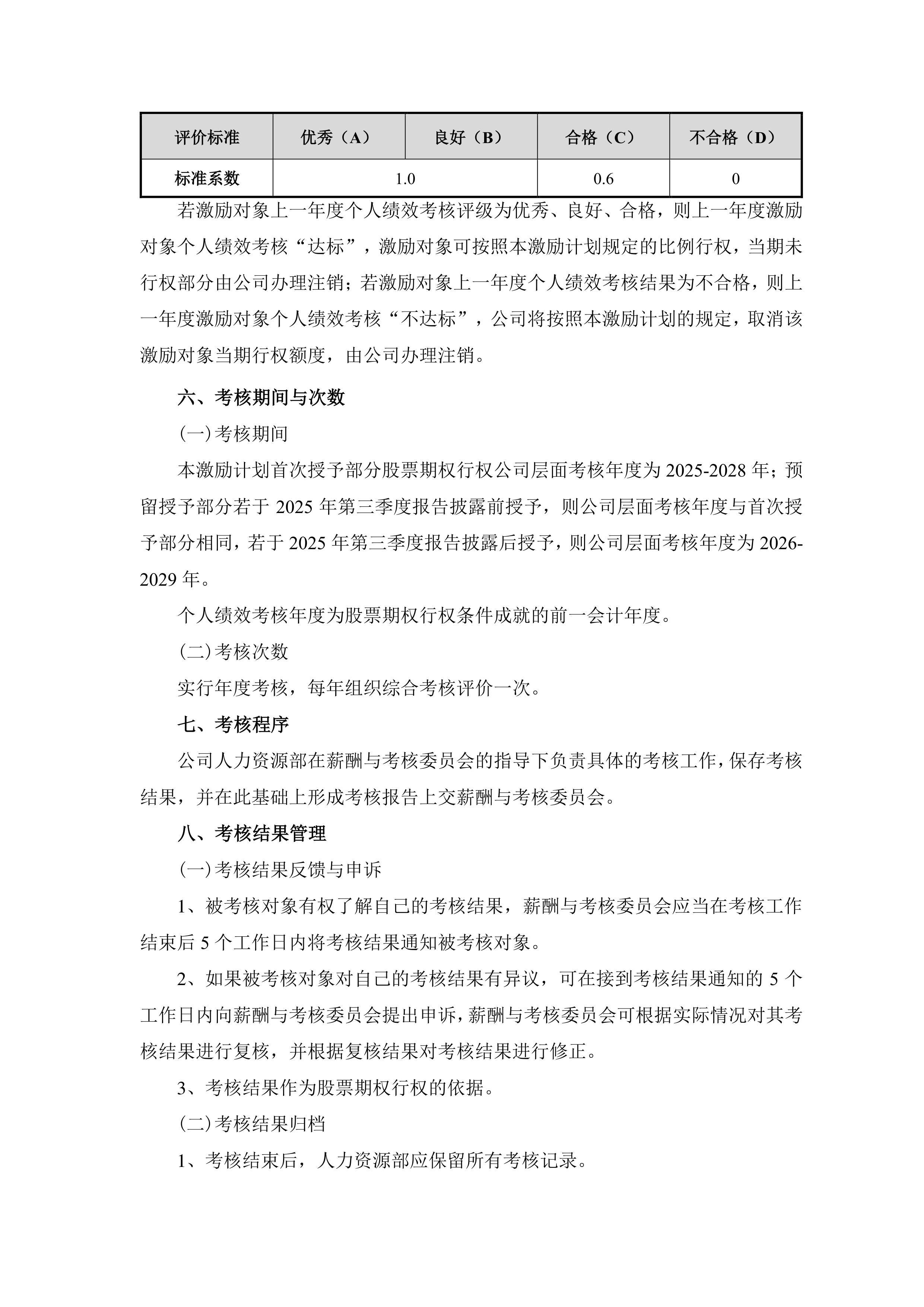 圣邦股份：截至2025年6月30日股东数量为48,393