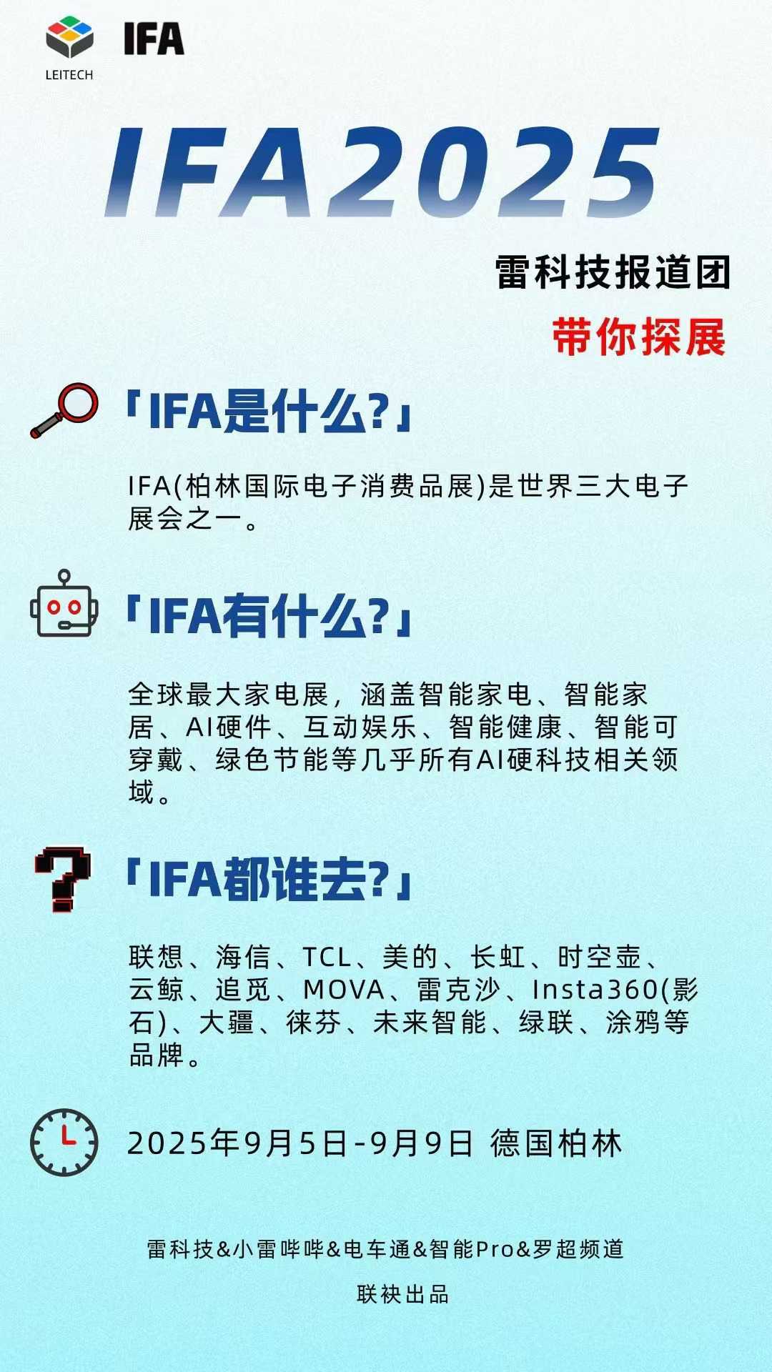 IFA2025开幕在即，海信聚焦AI实用落地与商业创新