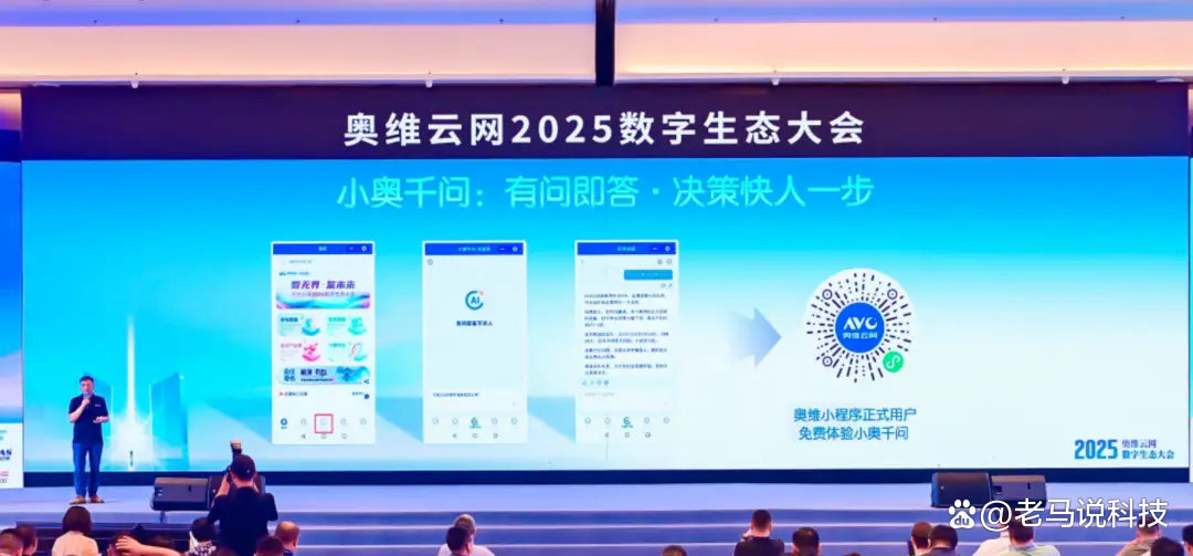 引领家电产业革新突围 奥维云网2025数字生态大会召开