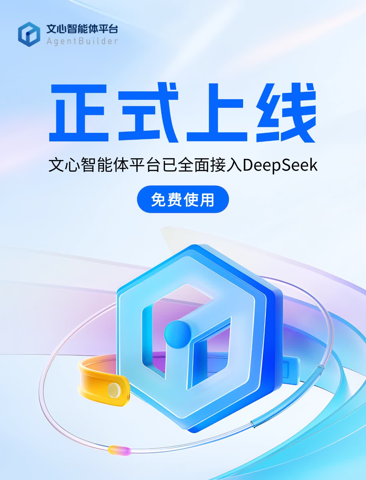 文心大模型X1.1发布 百度推动AI助老、赋能科技馆智能化升级