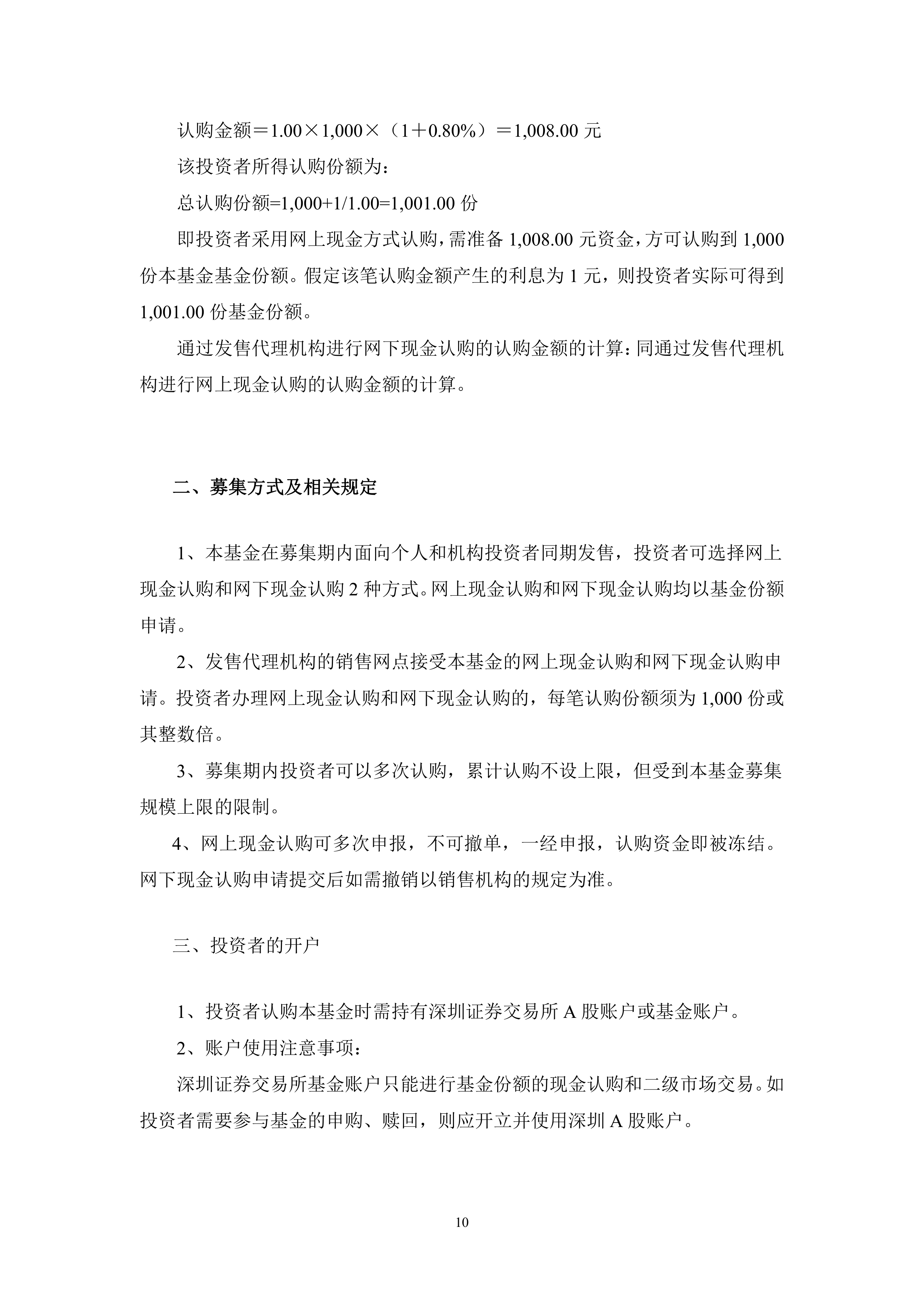 港股通科技ETF基金（159101）上市表现亮眼 科技投资新窗口受追捧