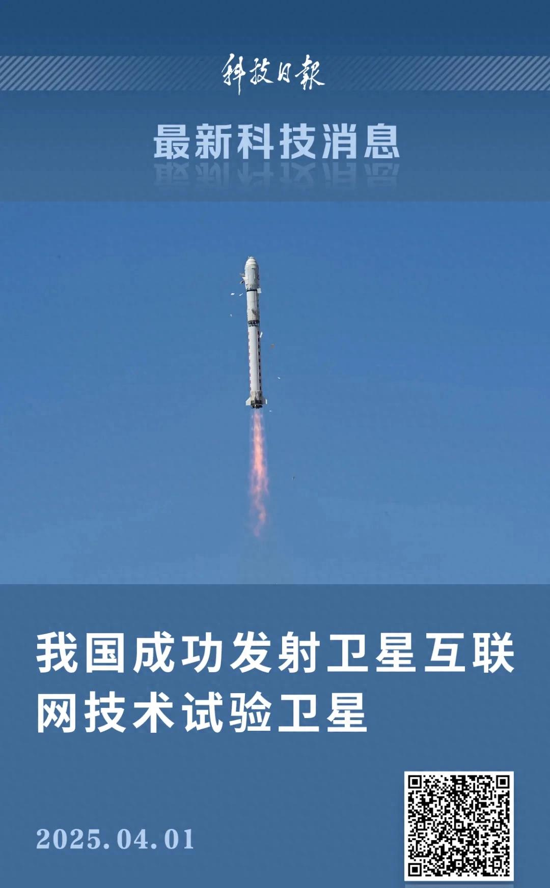 我国成功发射卫星互联网技术试验卫星