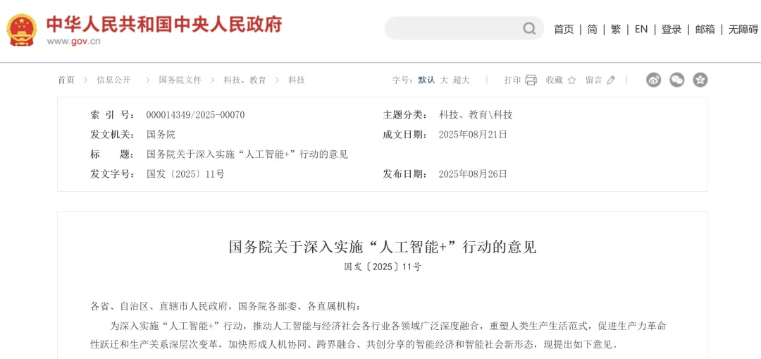 以“人工智能+”行动推进现代化人民城市发展提质增效