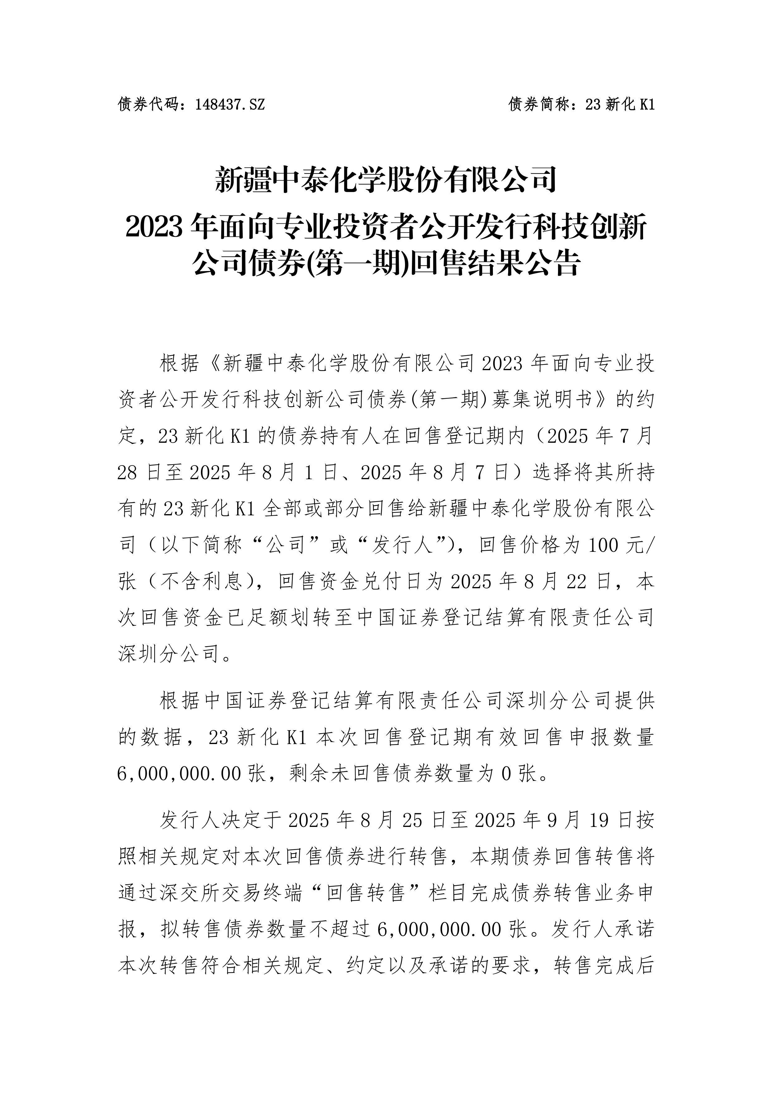 科技部：已有288家主体发行了超6000亿元科技创新债券
