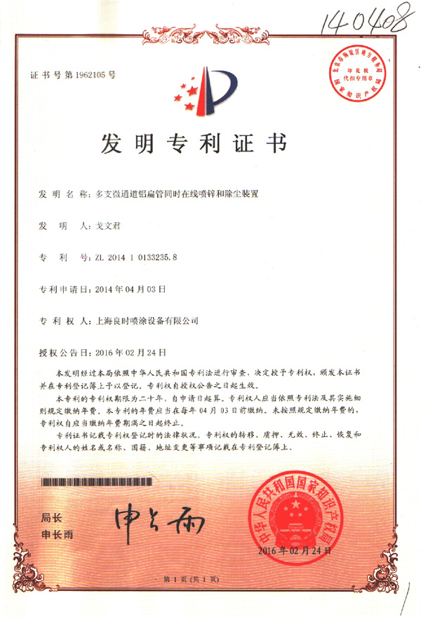 飞天诚信获得发明专利授权：“一种验证的方法及装置”