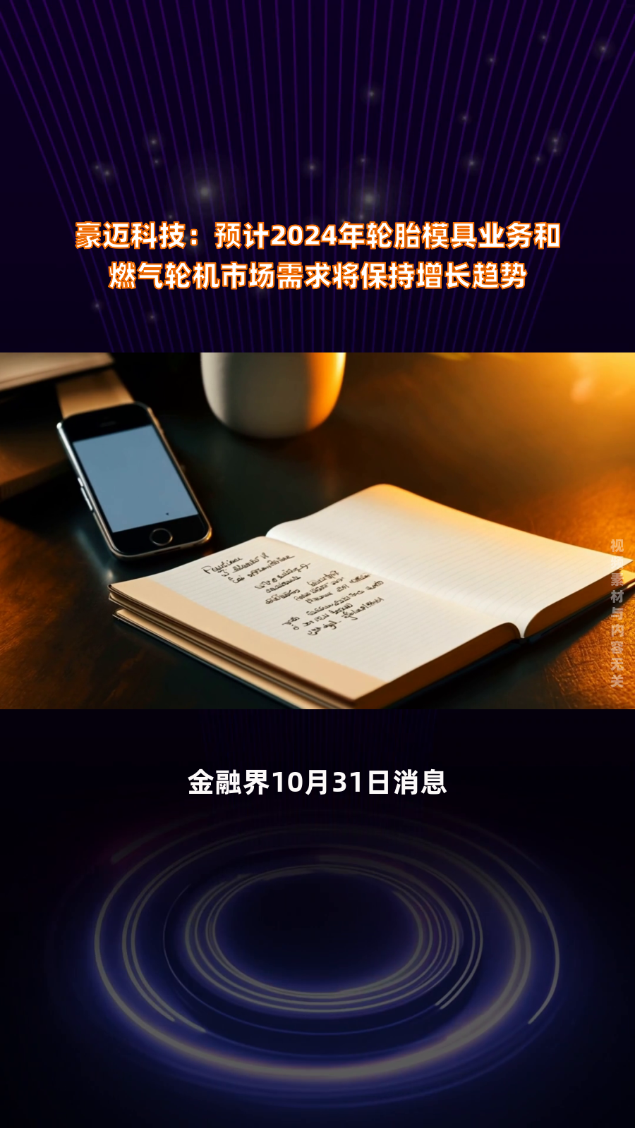 豪迈科技：30周年庆奖金在2024年进行了费用的计提