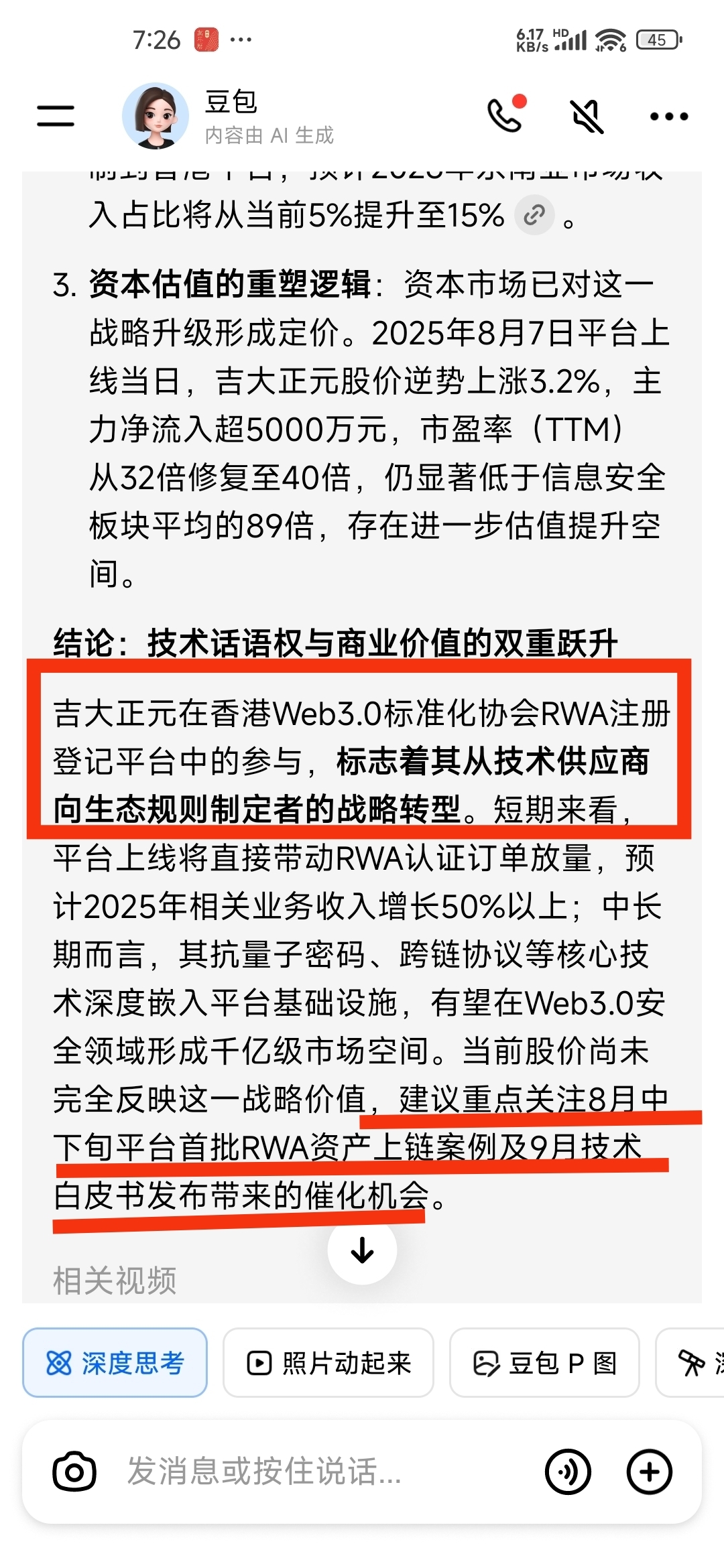 吉大正元：截至2025年8月31日股东户数为39,417户