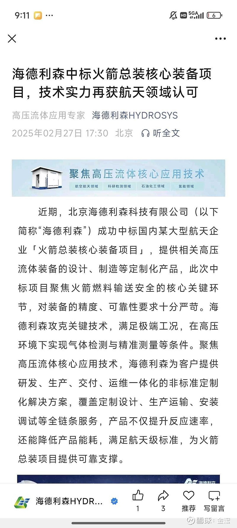 海 利 得：截至9月19日股东人数为35000多户