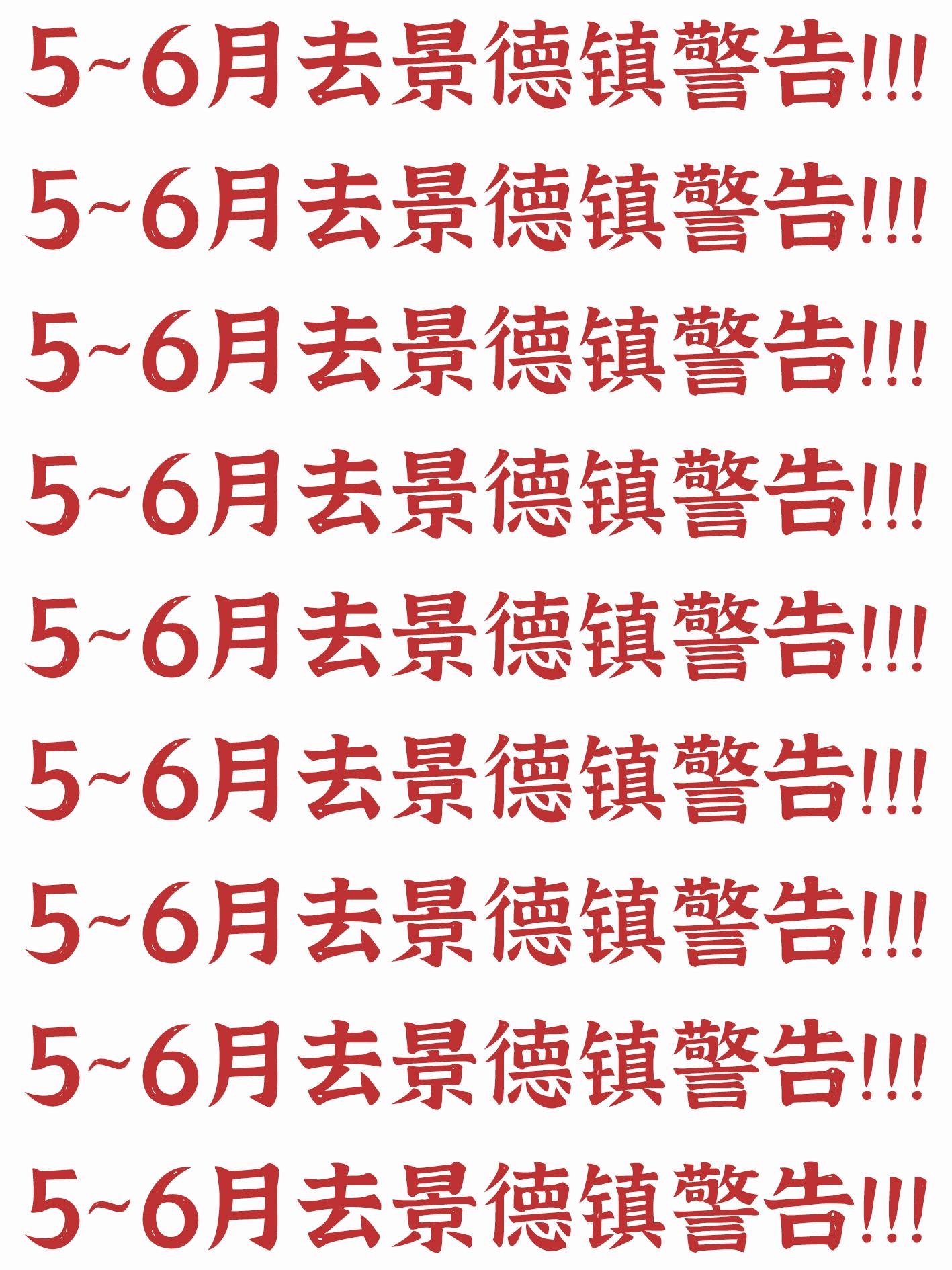 高德扫街榜发出2025国庆假期首次提醒：建议“错峰吃行”