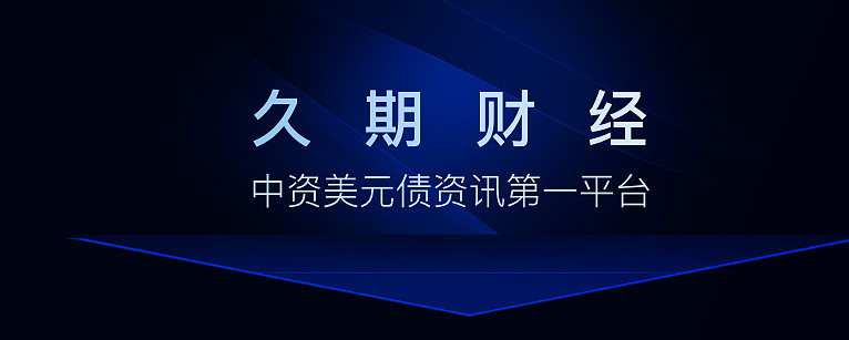 惠誉确认波兰长期外币评级为“A-”，并将展望从稳定下调为负面